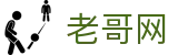 老哥网 - 老哥社区 - 老哥论坛入口
